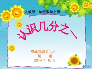 《分数的初步认识》课件