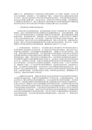 财务报表重大错报风险要素识别与评估
