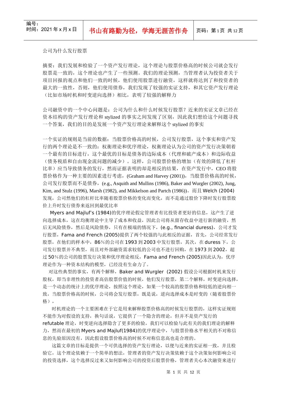 漫谈公司为什么发行股票_第1页