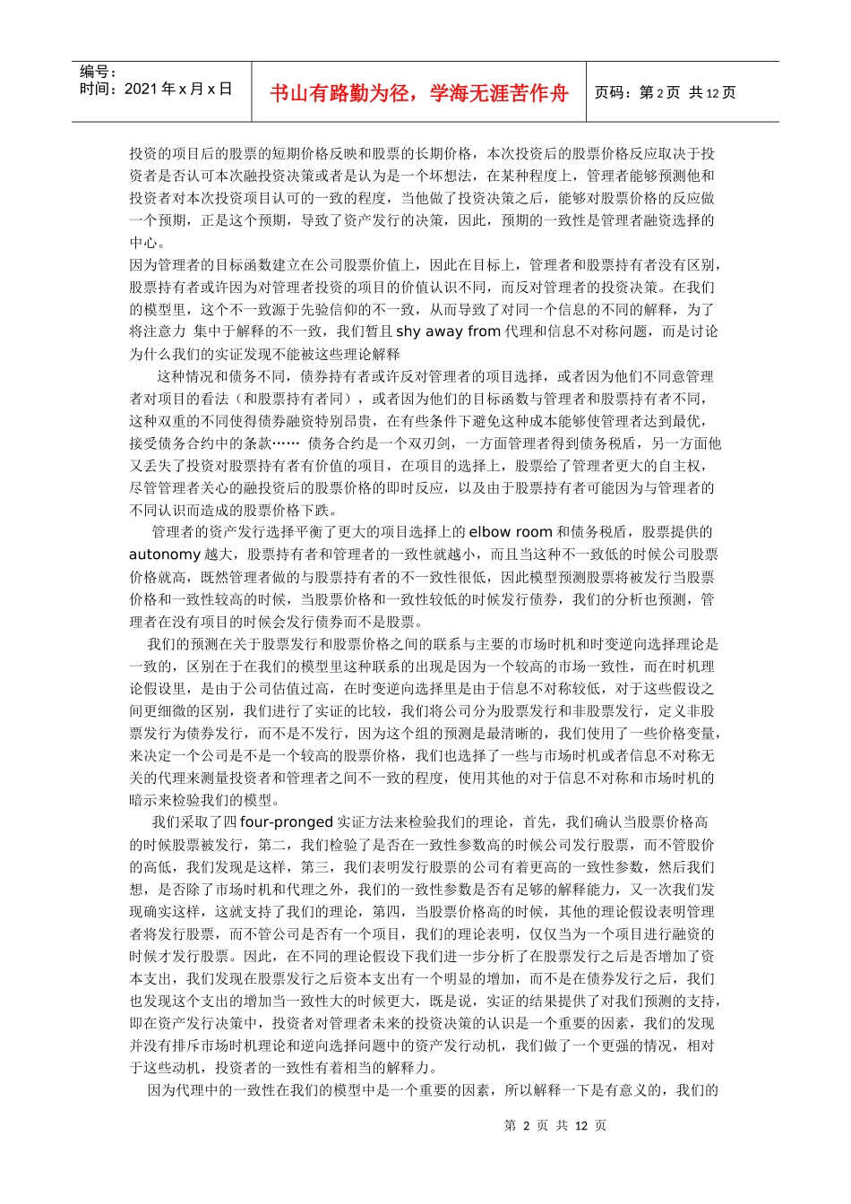 漫谈公司为什么发行股票_第2页