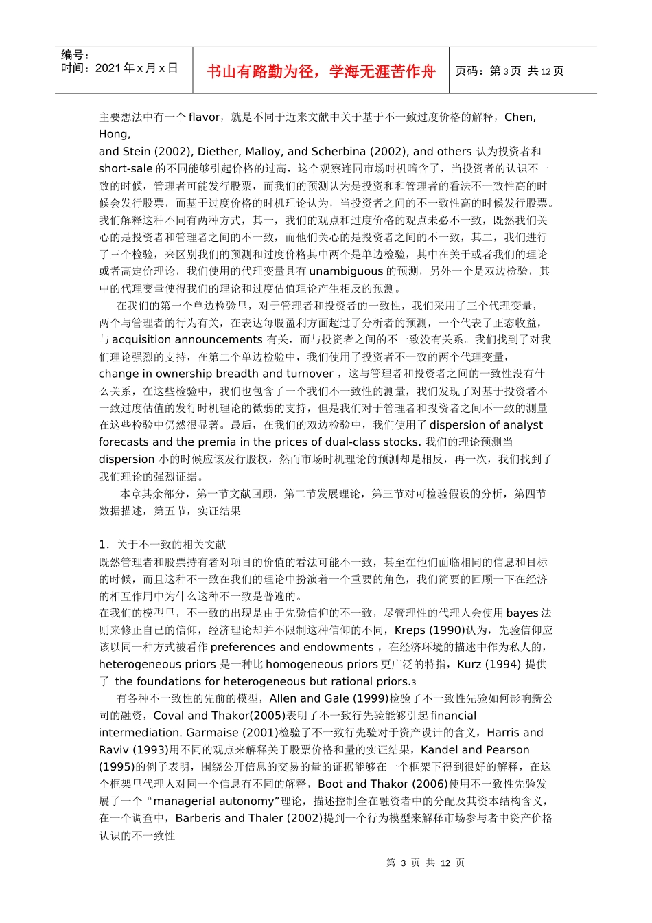 漫谈公司为什么发行股票_第3页