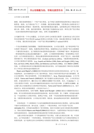 漫谈公司为什么发行股票