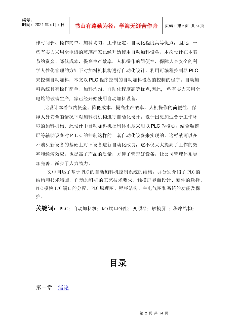 基于PLC的自动加料机控制系统毕业设计_第2页
