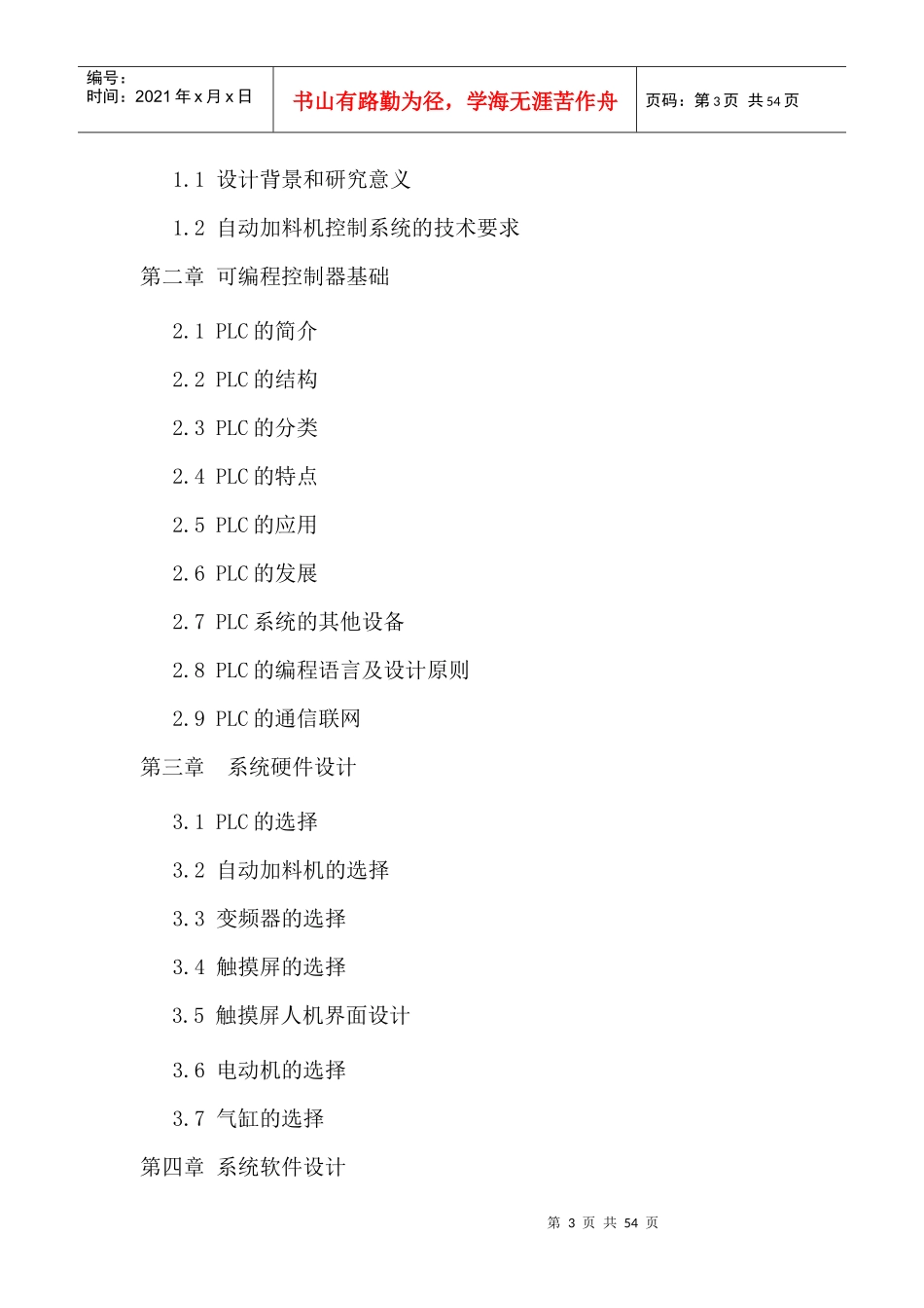 基于PLC的自动加料机控制系统毕业设计_第3页