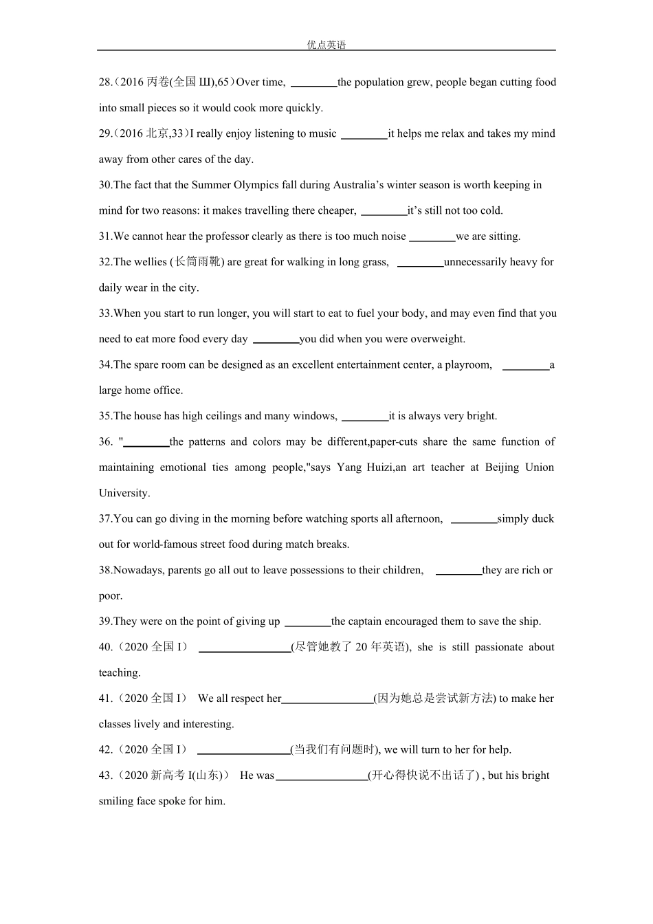 专题07并列连词和状语从句-2022年高考英语二轮复习之语法贯通+题型突破新高考专用原卷版_第3页