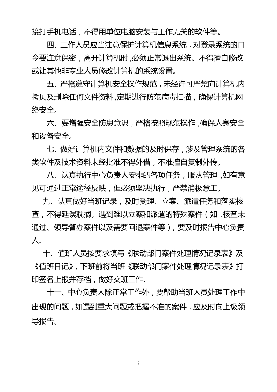 城管理监控指挥中心管理制度_第2页