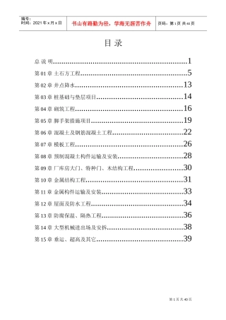 内蒙古预算定额(DOC40页)