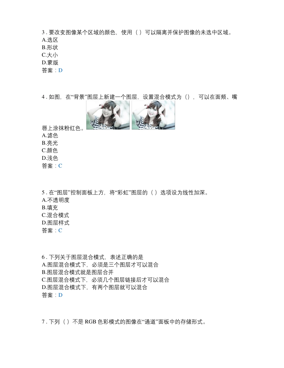 数字媒体类图像处理基本操作_第2页