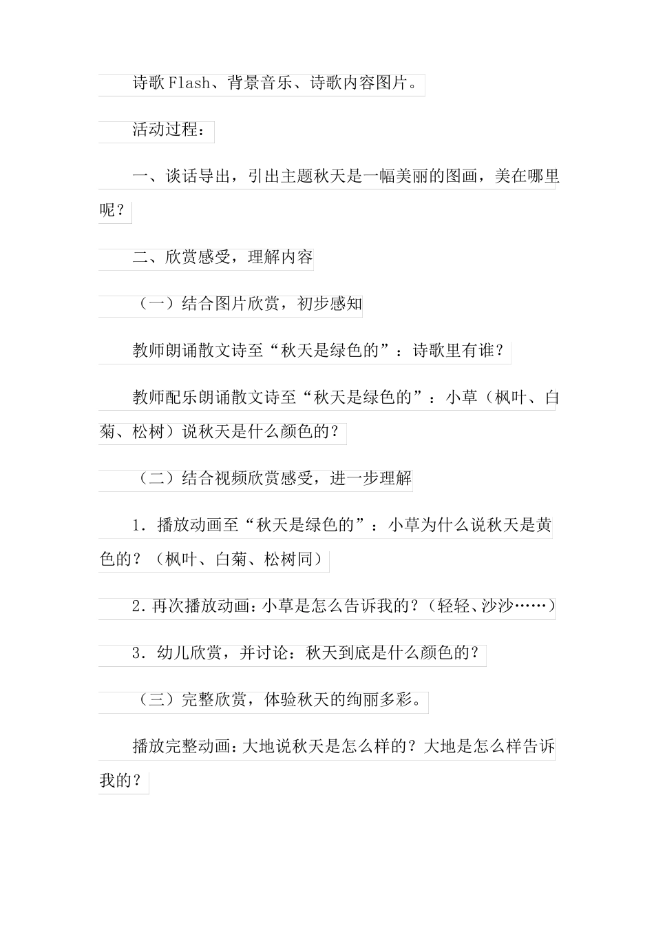 秋天的颜色中班教案_第2页