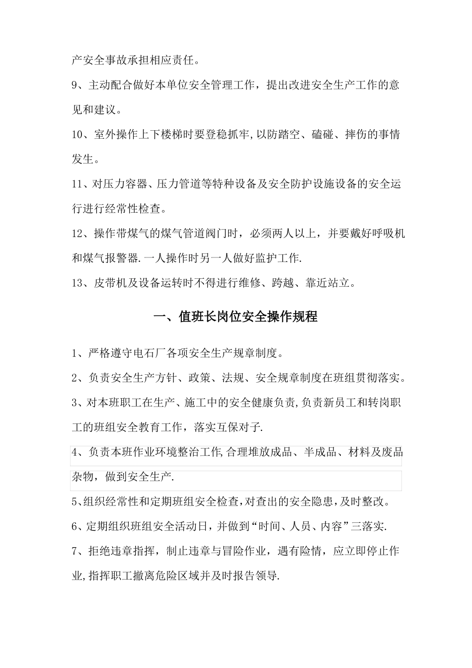 石灰工序岗位安全操作规程_第2页