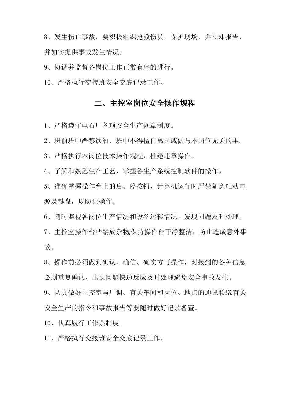 石灰工序岗位安全操作规程_第3页