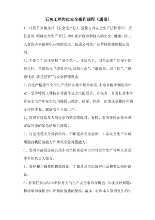 石灰工序岗位安全操作规程