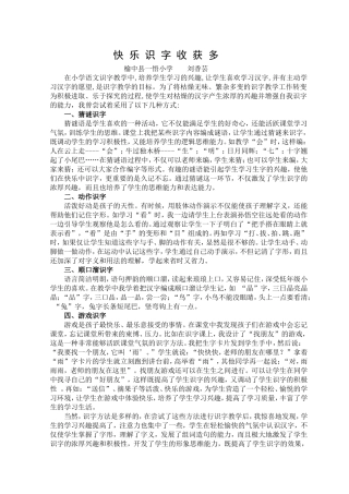 快乐识字收获多 (2)