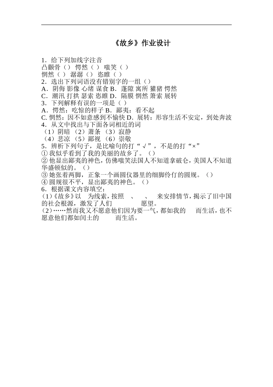 《故乡》作业设计(2)_第1页