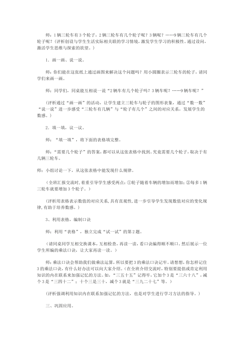 需要几个轮子_第2页