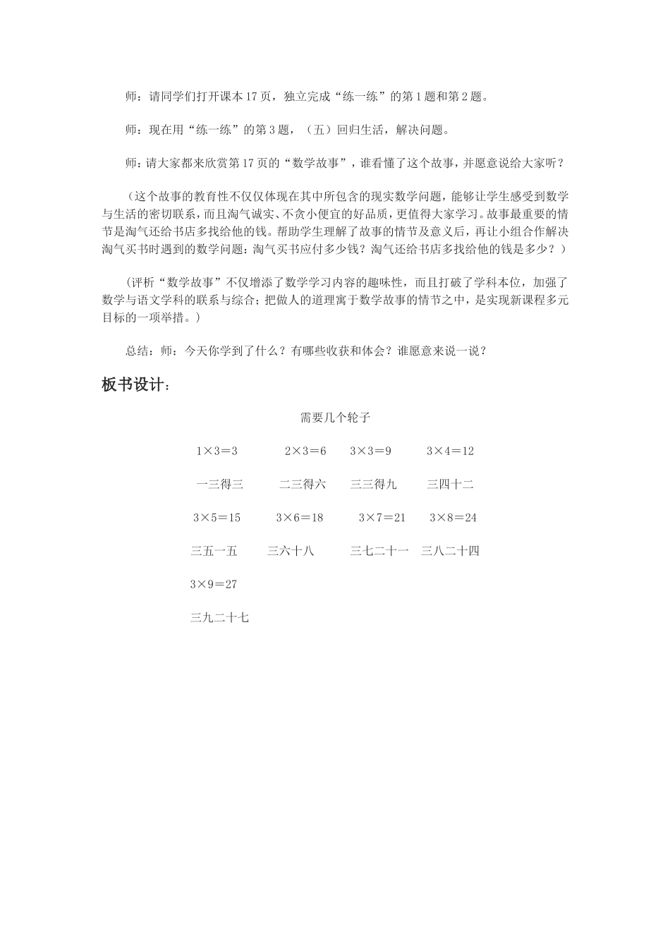 需要几个轮子_第3页