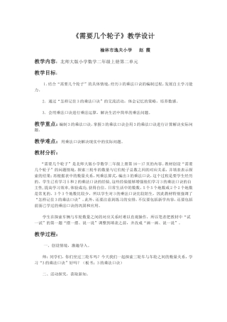 需要几个轮子