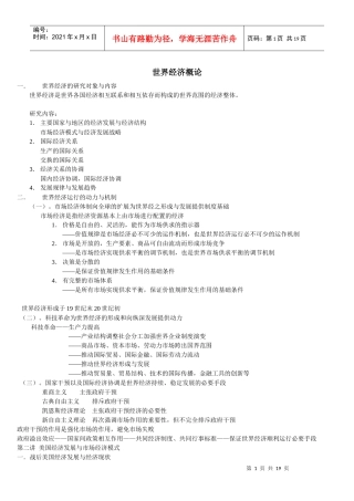 世界经济概论笔记整理