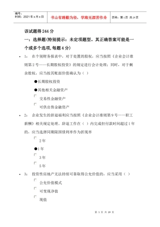 XXXX年会计人员继续教育244分答案