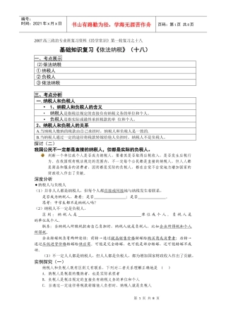 基础知识复习《依法纳税》(十八)