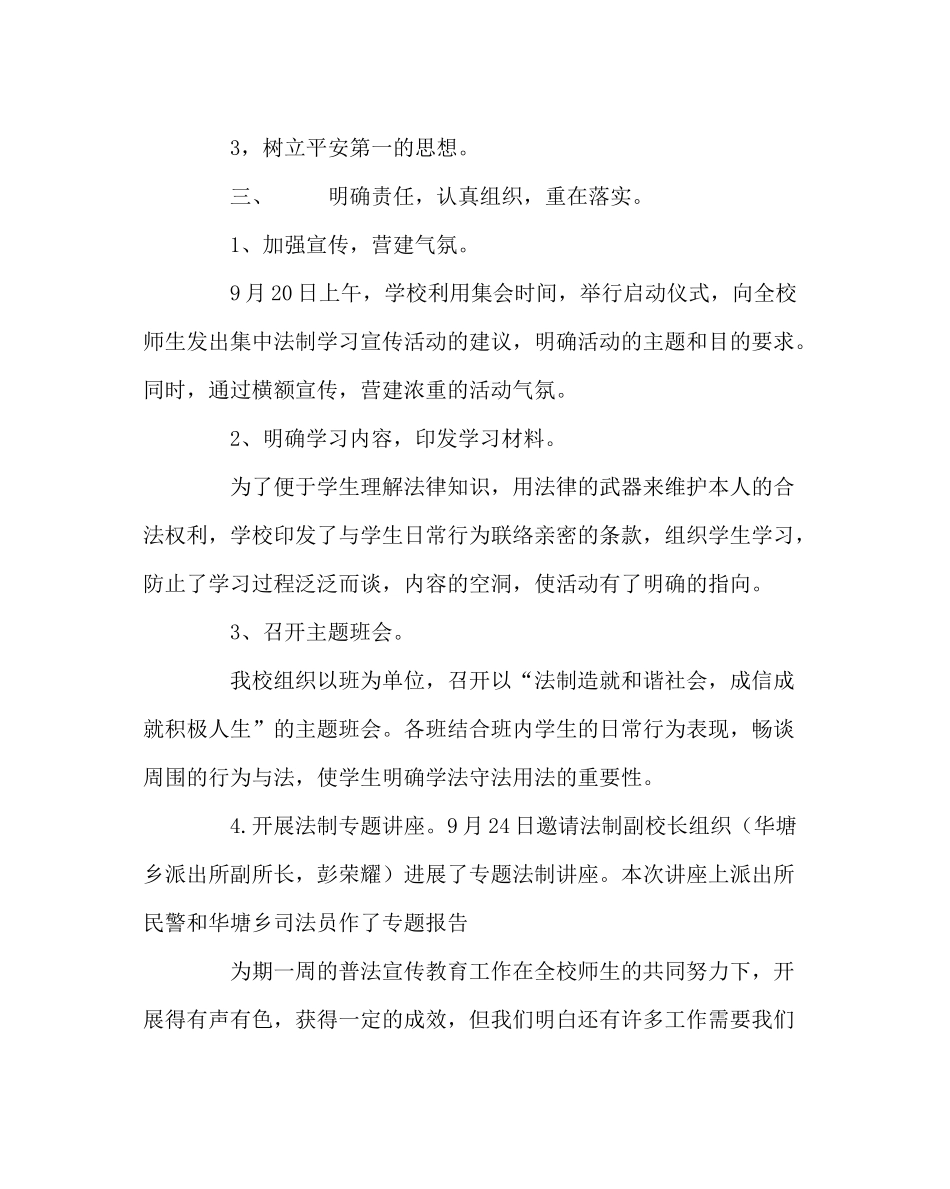 政教处范文法制宣传教育周活动总结_第2页