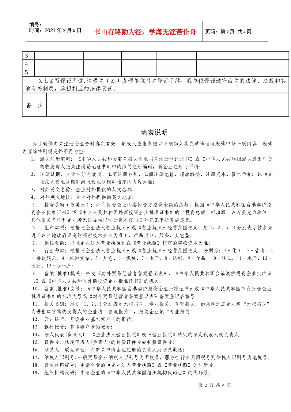 报关单位情况登记表(1)_第2页