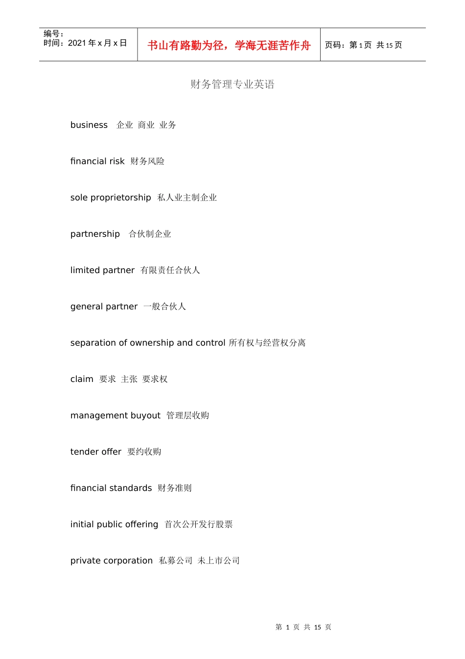 财务管理专业英语_第1页