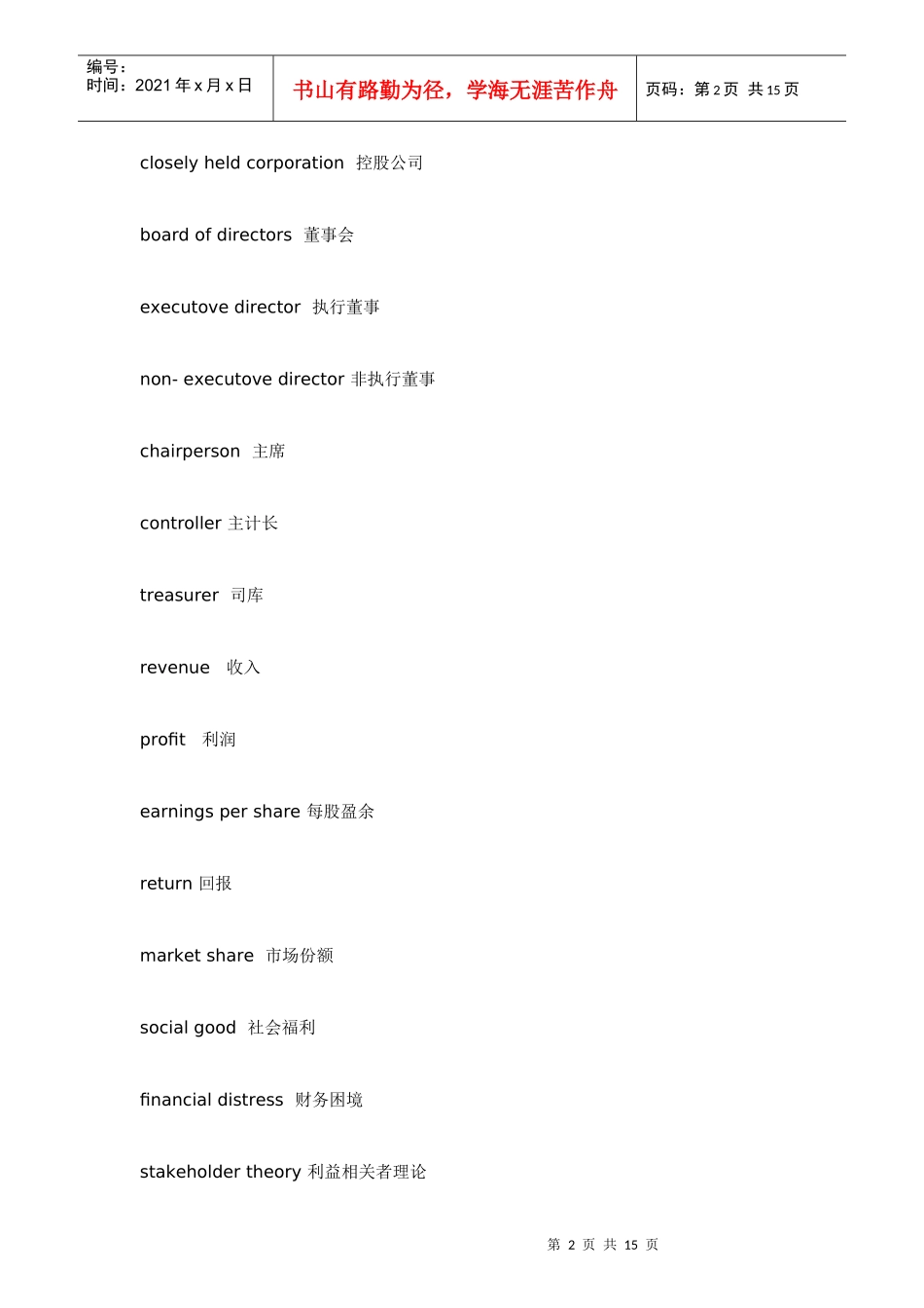 财务管理专业英语_第2页