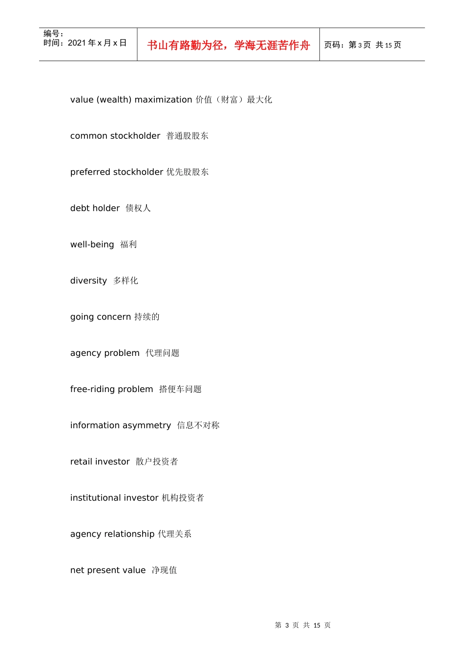 财务管理专业英语_第3页
