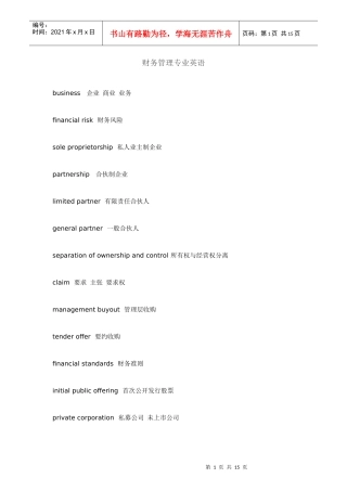 财务管理专业英语