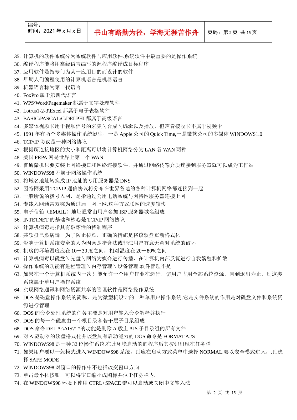 会计电算化整理资料汇编_第2页