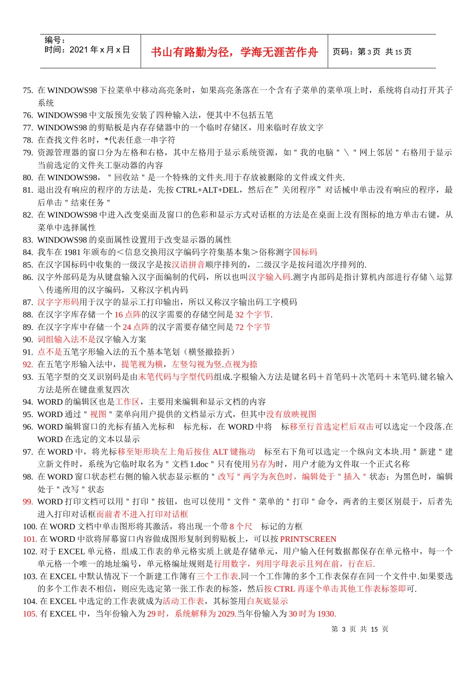 会计电算化整理资料汇编_第3页