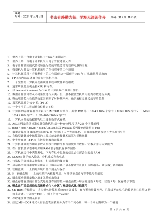 会计电算化整理资料汇编