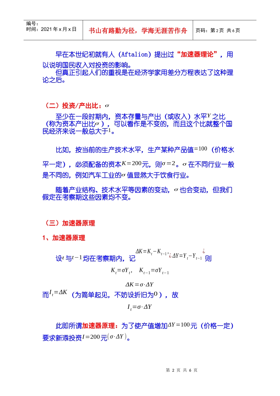 宏观经济学之投资需求函数_第2页