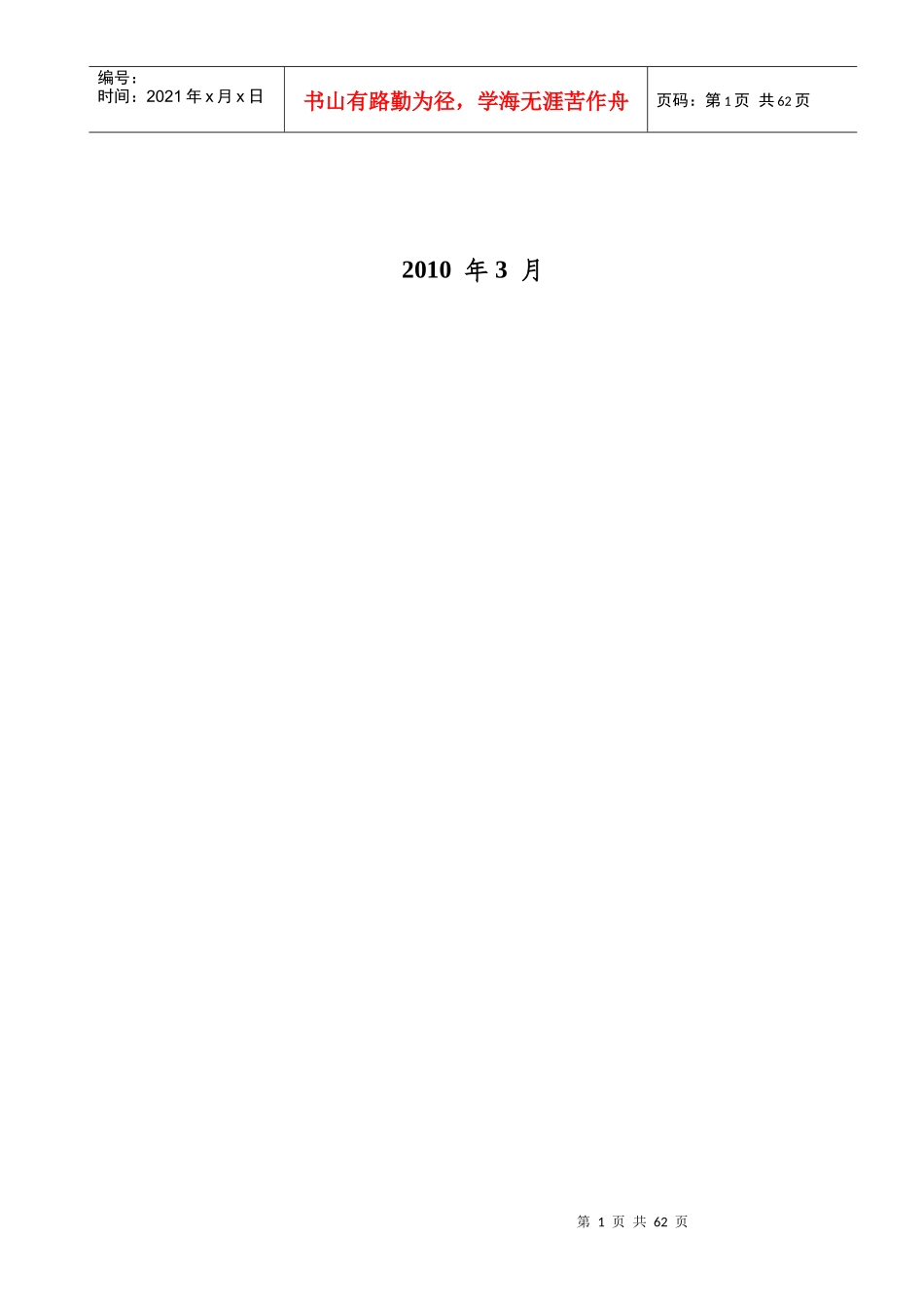 某白酒集团财务报表分析_第2页