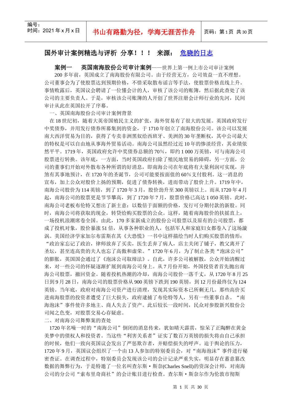 国外审计案例精选与评析分享_第1页