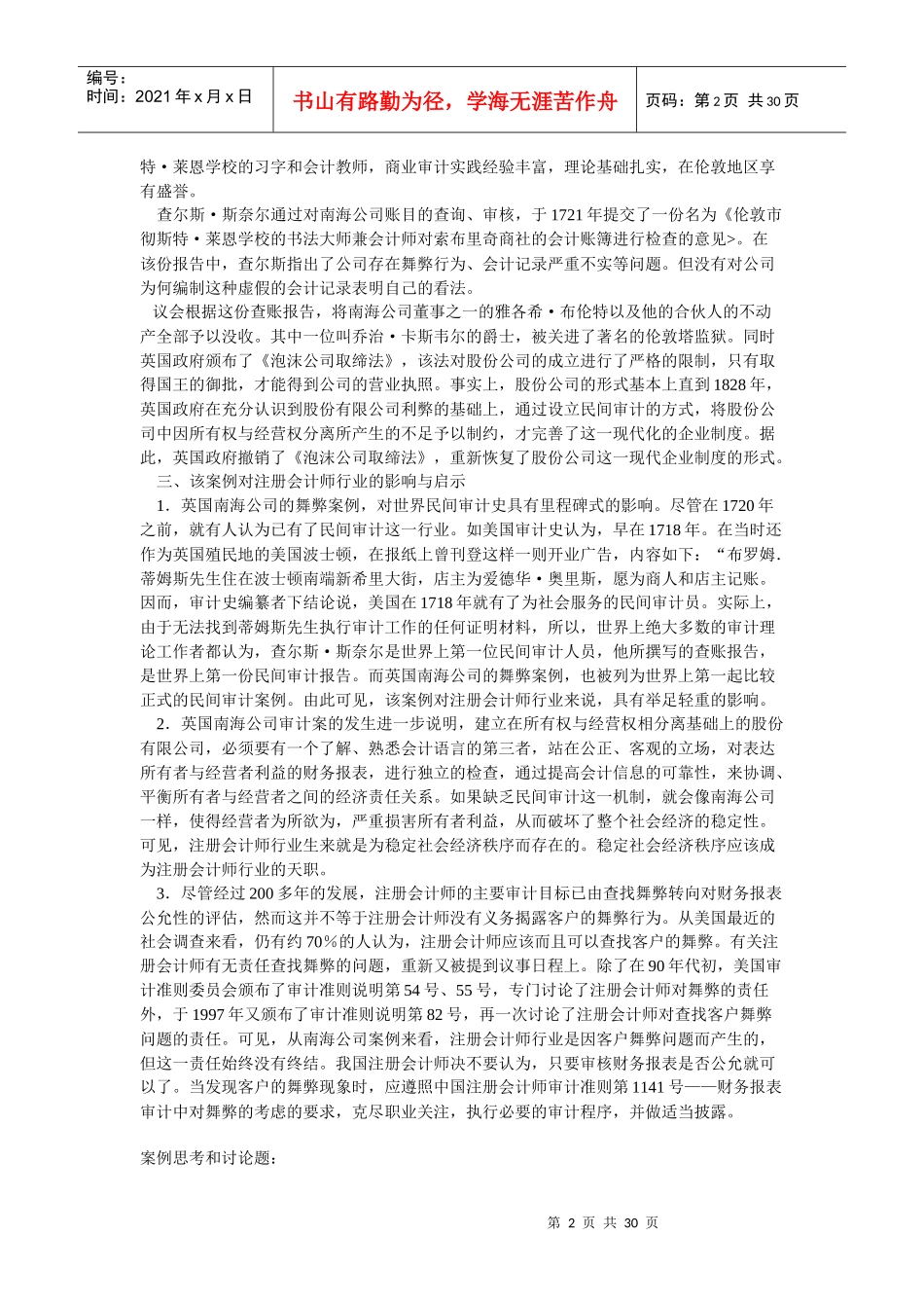 国外审计案例精选与评析分享_第2页