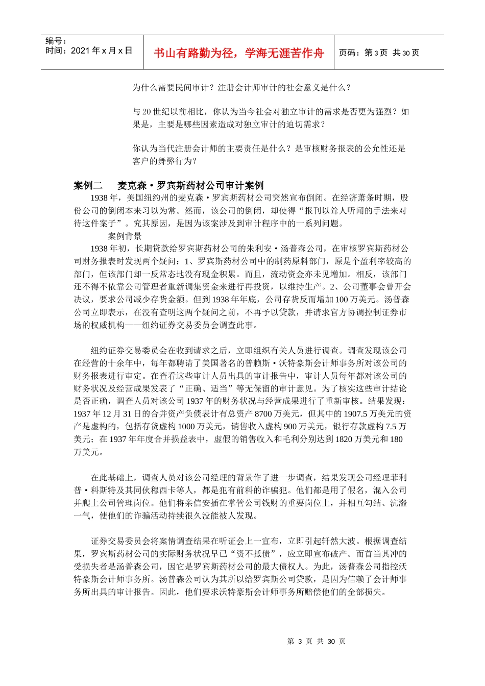 国外审计案例精选与评析分享_第3页