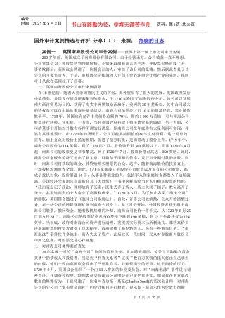 国外审计案例精选与评析分享