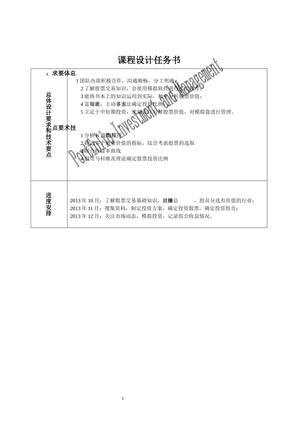 组合投资与管理课程设计报告_第2页