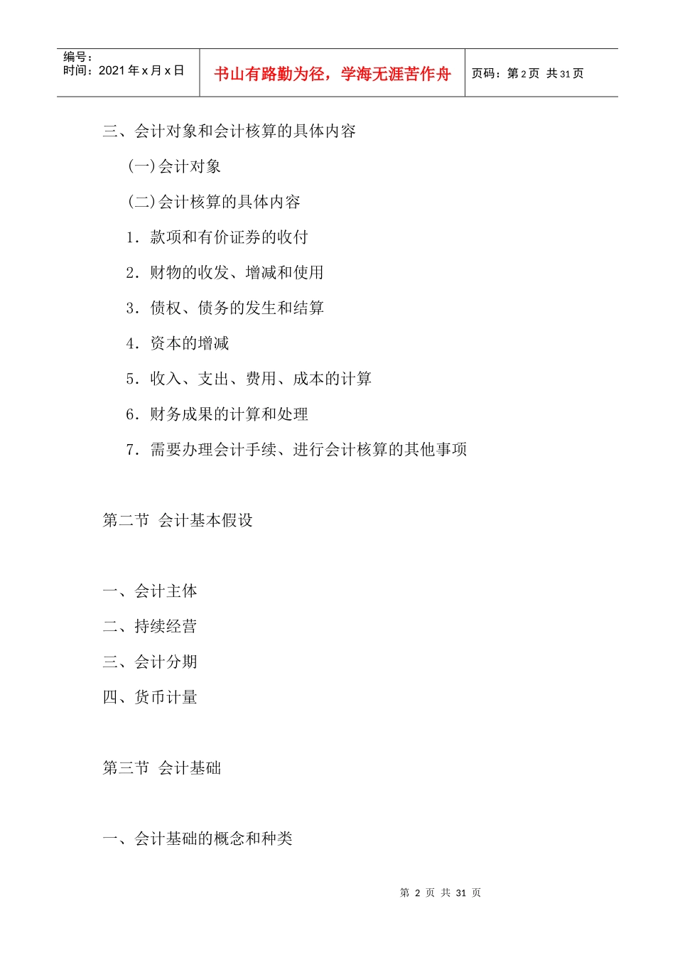 XXXX年会计考试大纲_第2页