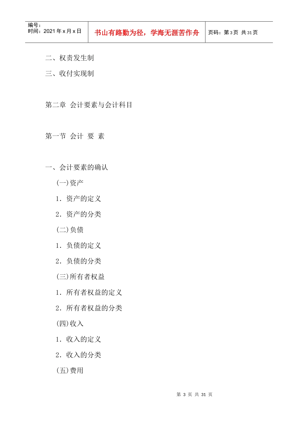 XXXX年会计考试大纲_第3页