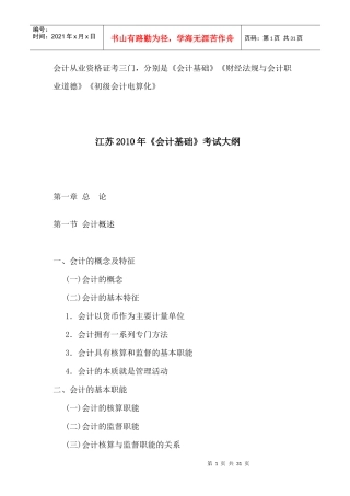 XXXX年会计考试大纲