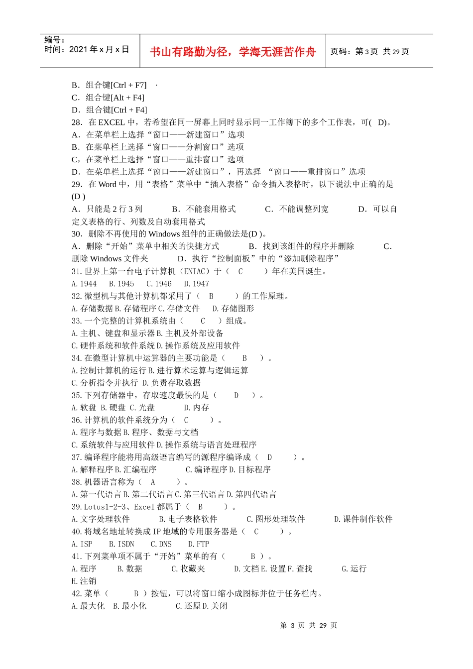 初级会计电算化理论复习试题_第3页