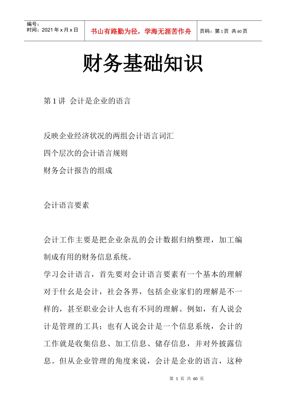 财务资产负债表的阅读分析_第1页