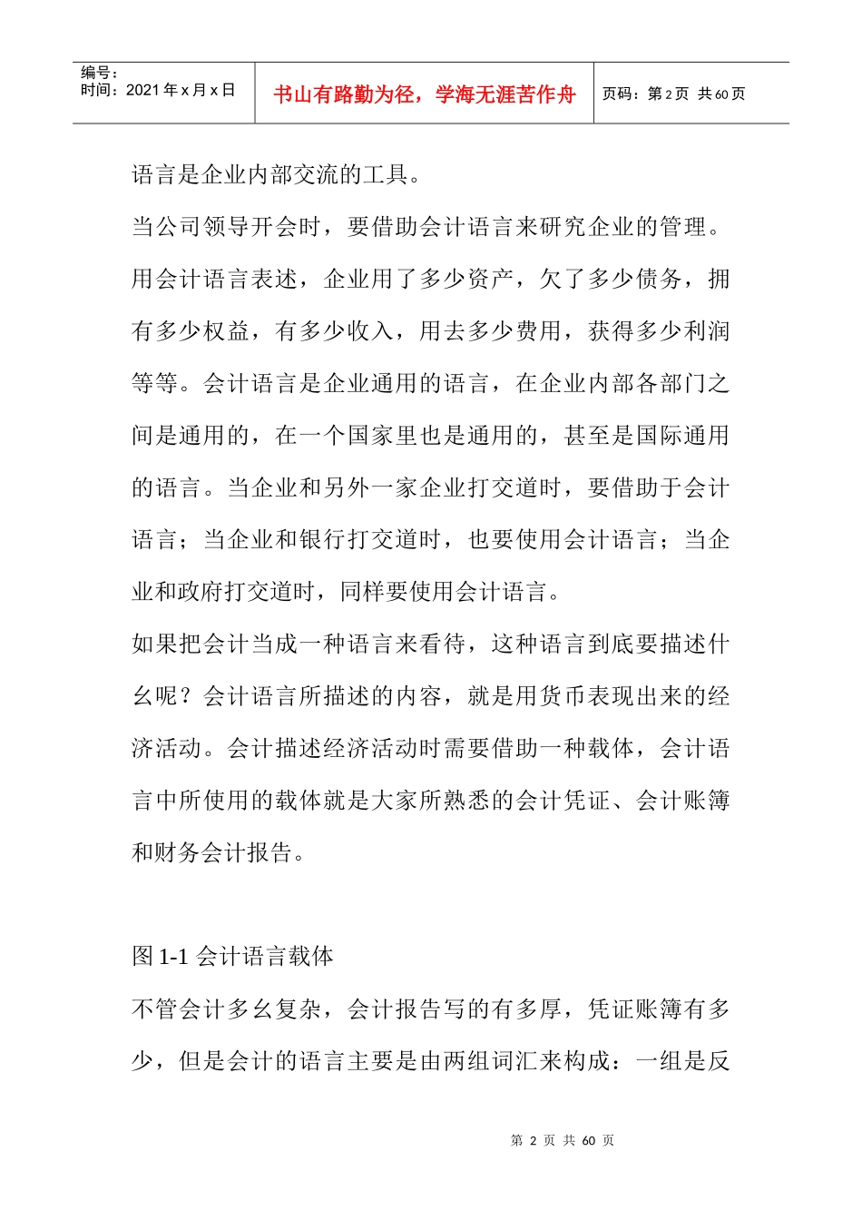 财务资产负债表的阅读分析_第2页