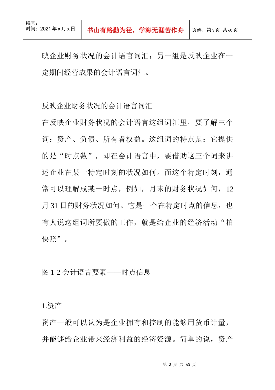 财务资产负债表的阅读分析_第3页