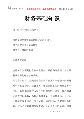财务资产负债表的阅读分析