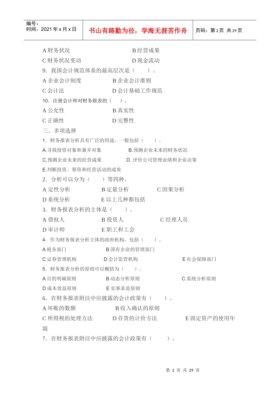 会计学本--财务报表分析综合练习_第2页