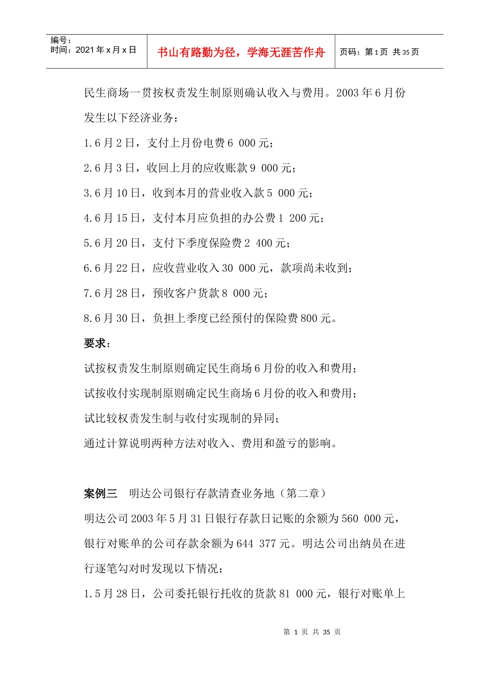 财务会计案例分析事项_第2页